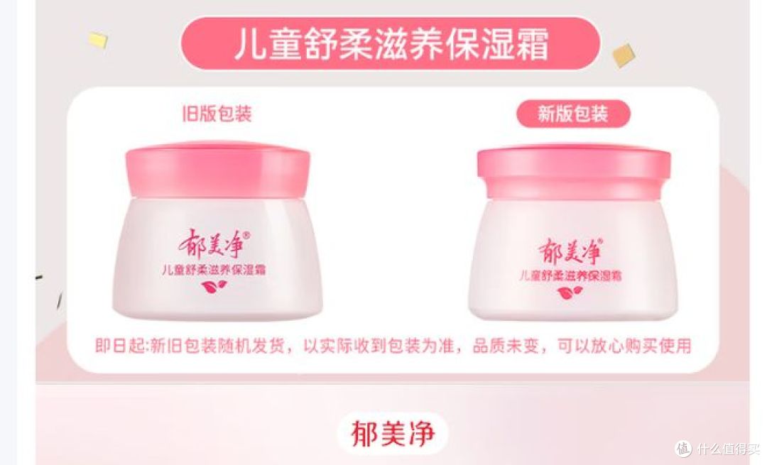 国货之光:郁美净舒柔保湿霜,让宝宝肌肤更柔嫩 !