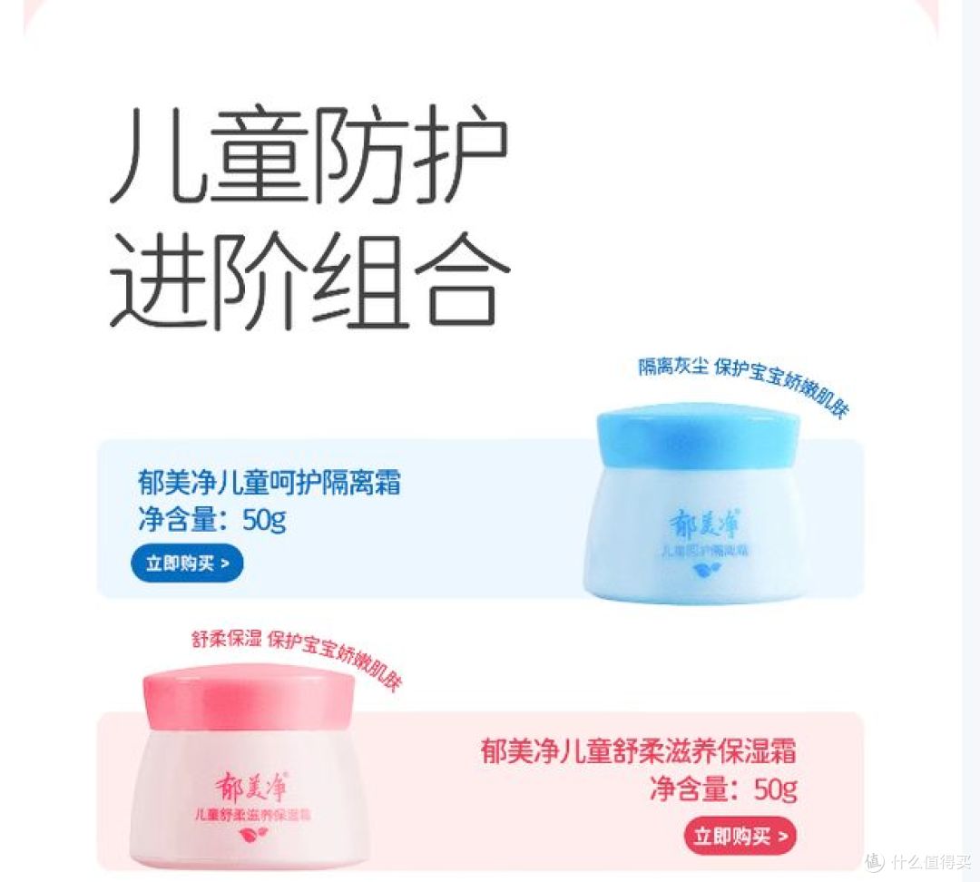 国货之光:郁美净舒柔保湿霜,让宝宝肌肤更柔嫩 !