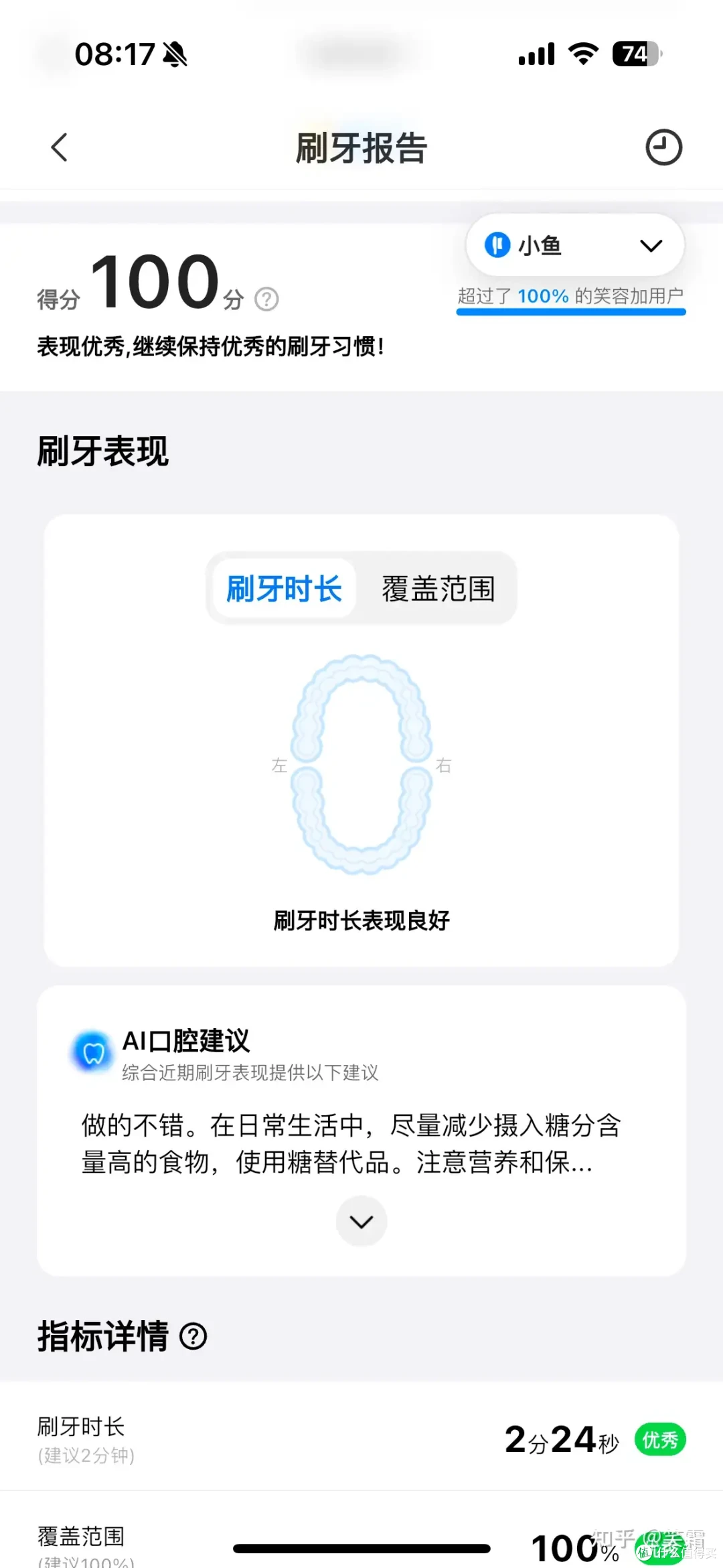 再配合老母亲的彩虹屁，小鱼的刷牙习惯倒是真的变好了！