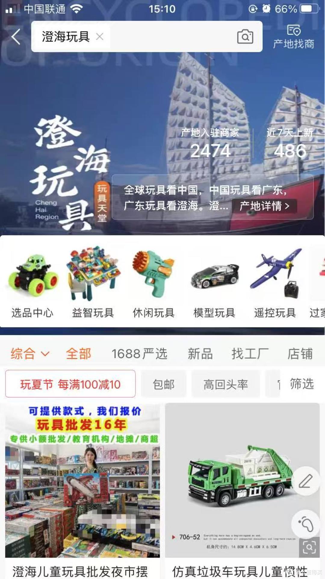 揭秘国内三大玩具产业带!6家1688玩具源头厂推荐!快收起来吧~