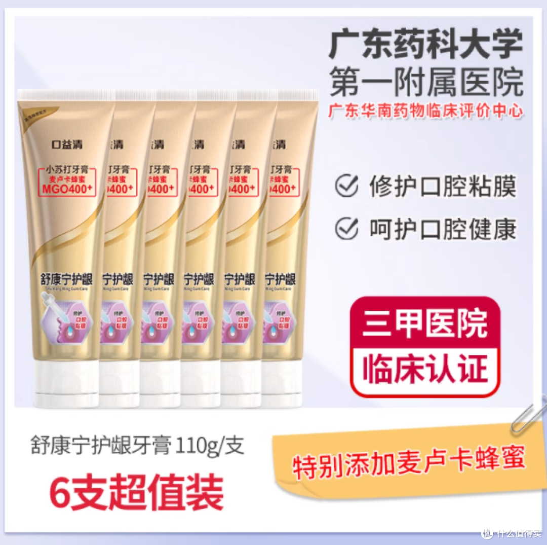 守护口腔健康的得力之选 —— 口益清舒康宁护龈牙膏