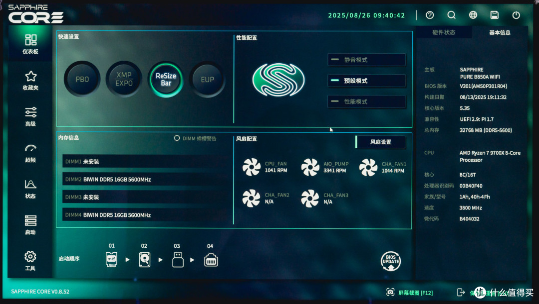 全白海景房AMD大板选谁?蓝宝石PURE极地B850A WIFI主板装机评测