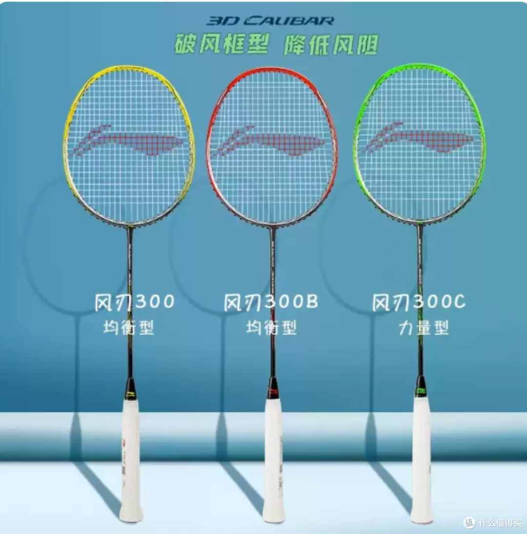 🎯羽毛球小白的进阶神器 —— 李宁风刃 300 系列✨