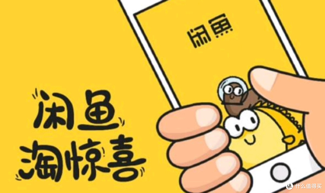 闲鱼捡漏记:那些年我买到的超值宝贝