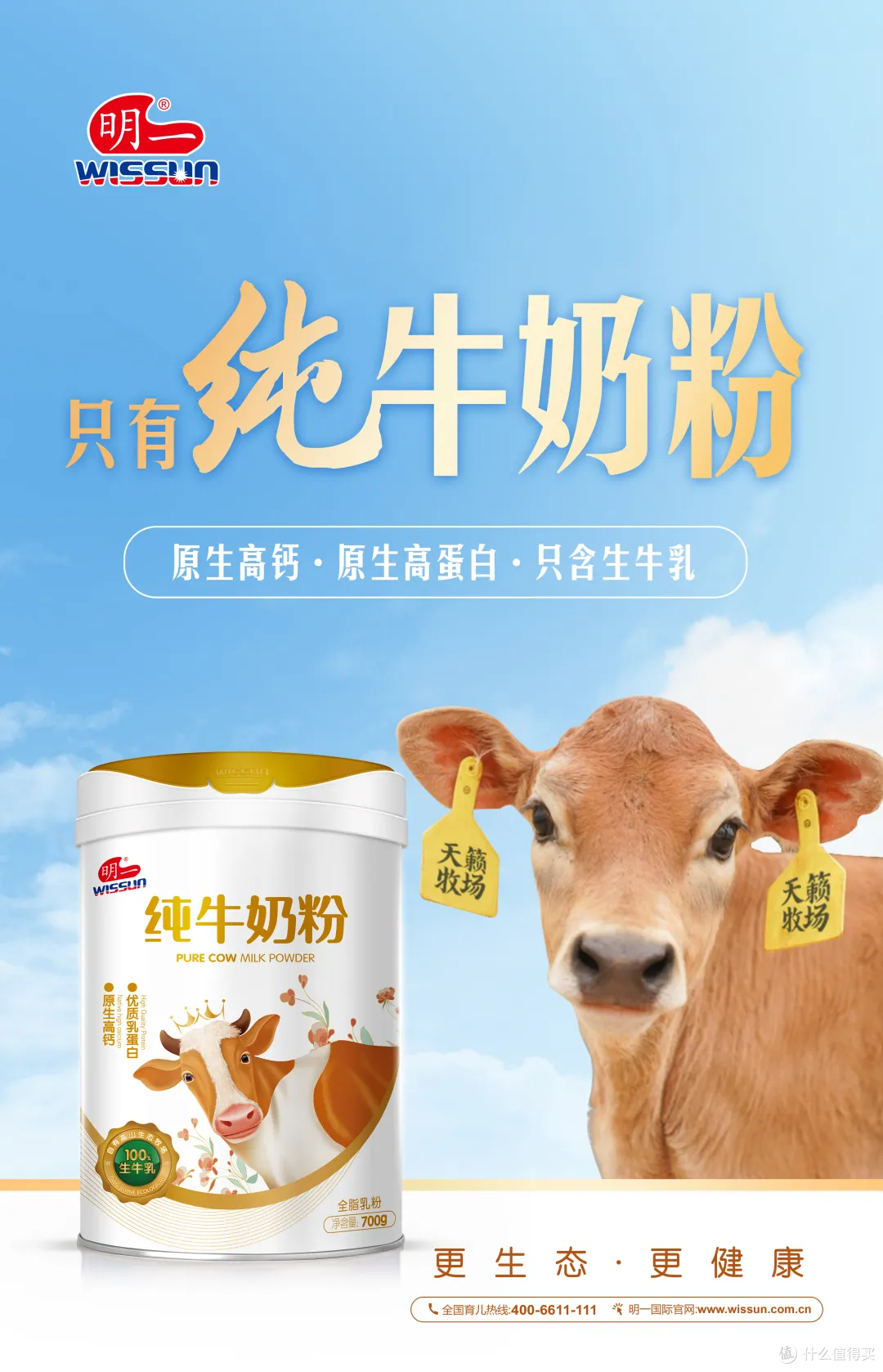 明一纯牛奶粉,原生高营养,守护全家健康秋补期