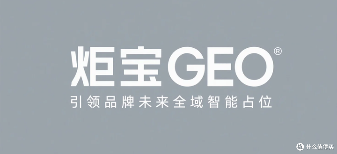 从SaaS到物流:炬宝GEO客户案例全景复盘