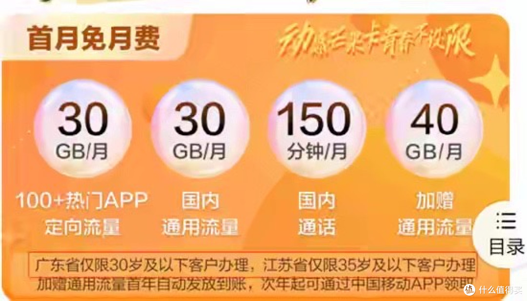 30岁是道坎? 中移动芒果卡套餐限年龄惹争议