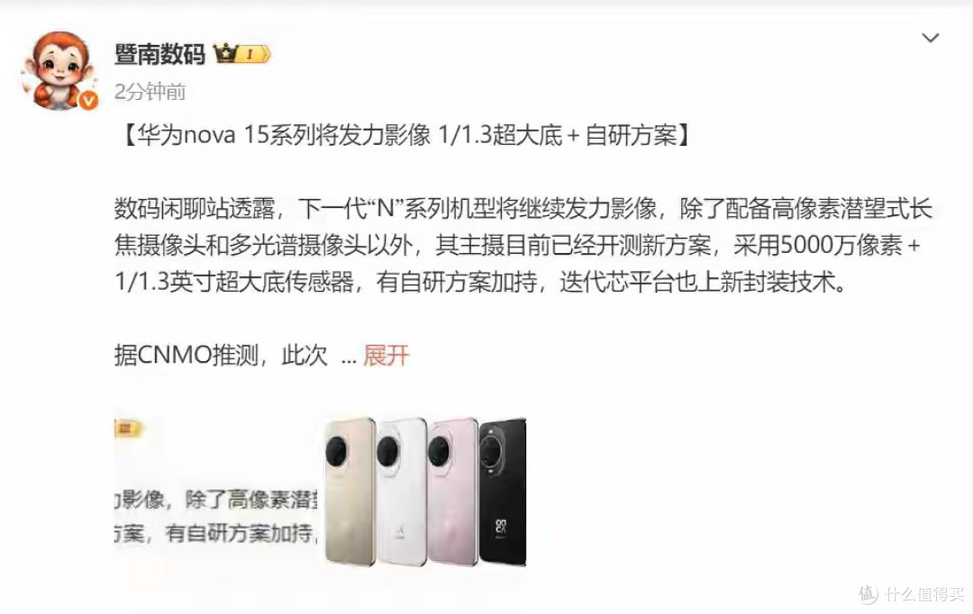 华为 nova15 爆料汇总：影像续航两手抓，麒麟8030登场，或10月发布