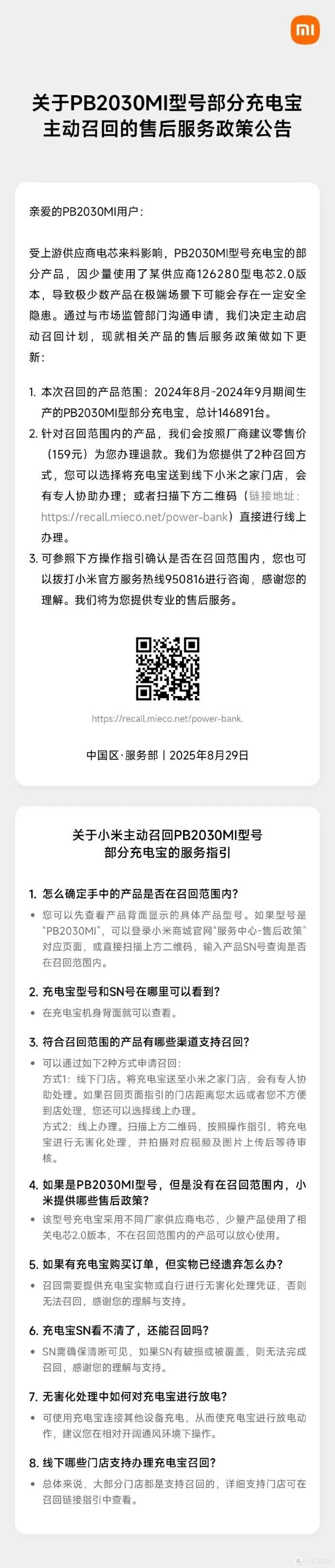 超14万台小米充电宝召回