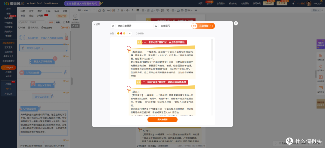 亲测好用的公众号AI排版工具：如何帮我每天省2小时？