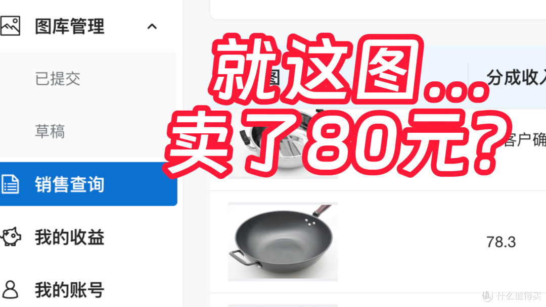 给铁锅拍张照片赚80 摄影图库卖图