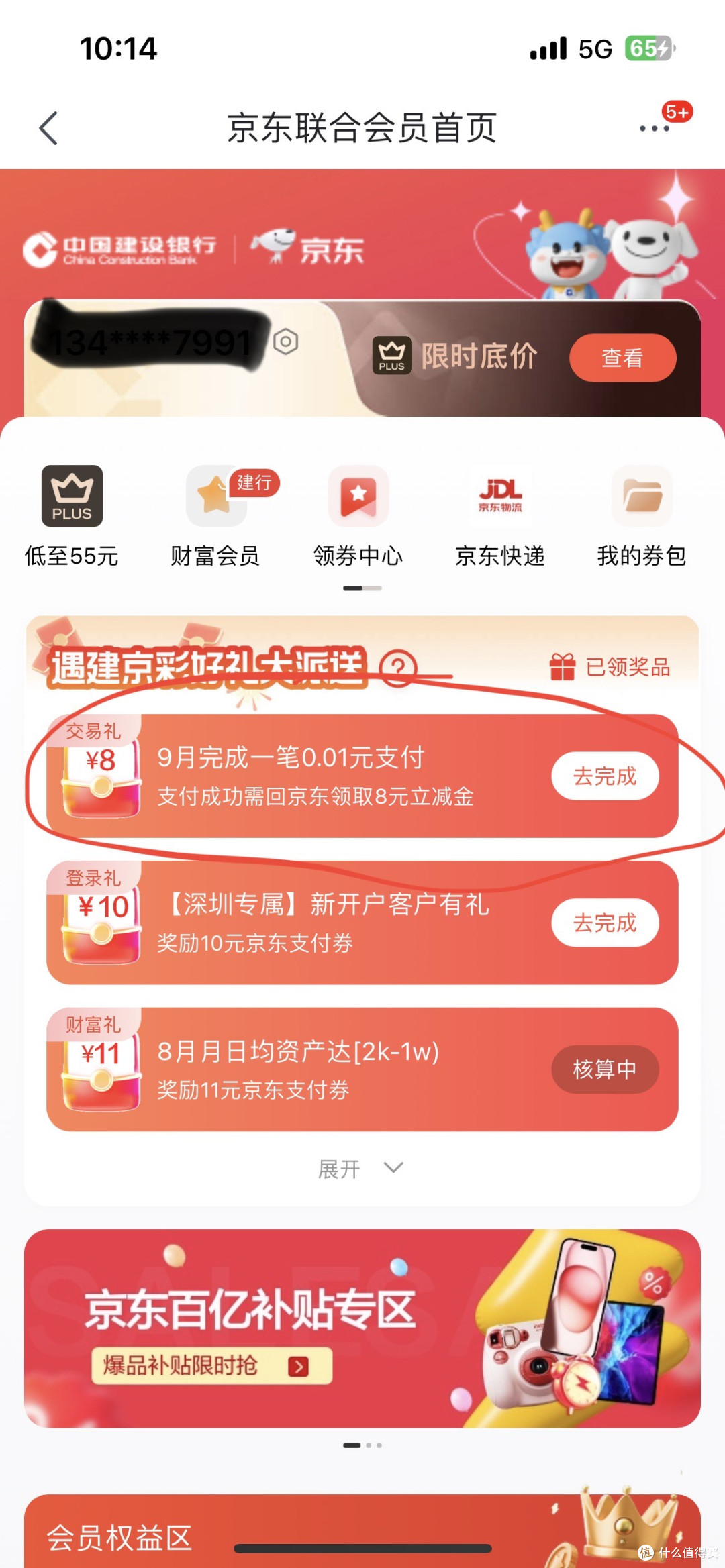 建设银行、交通银行、中国银行、农业银行部分活动,感兴趣的看看