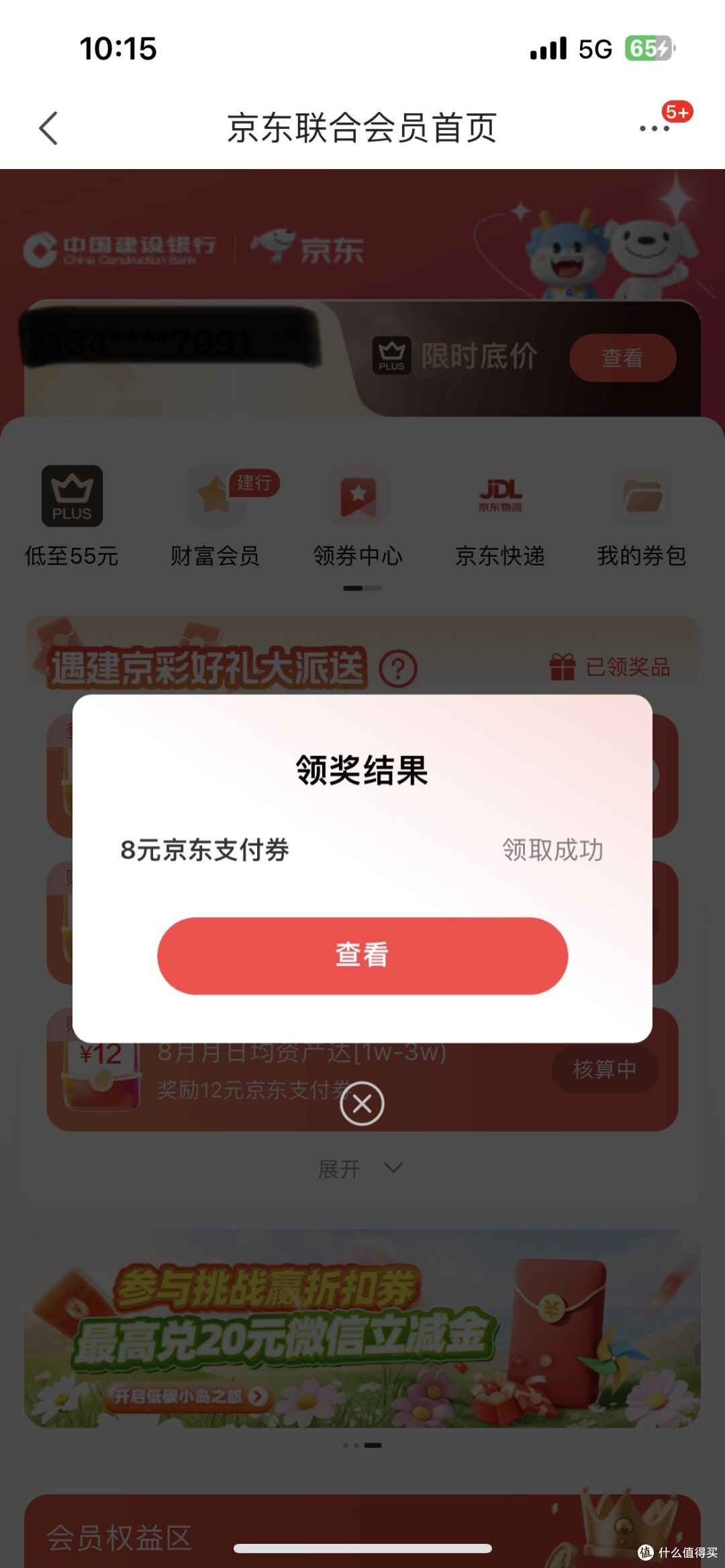 建设银行、交通银行、中国银行、农业银行部分活动,感兴趣的看看