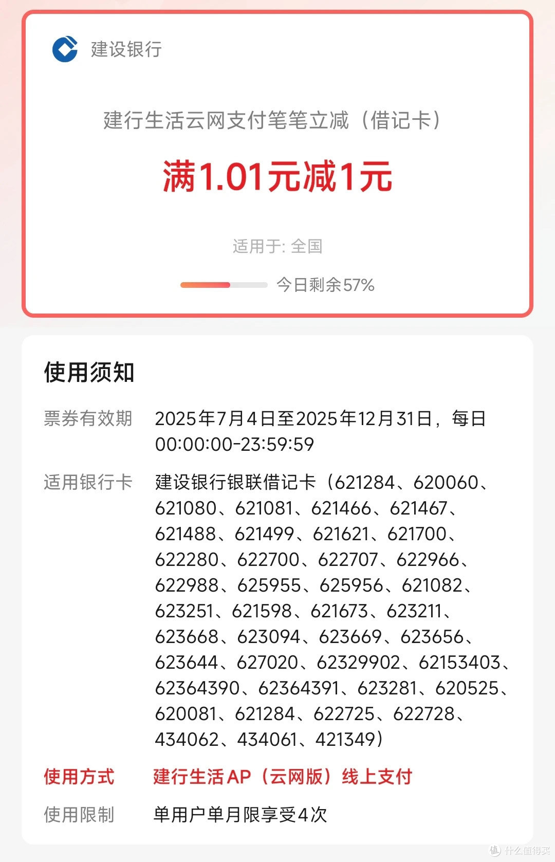 建设银行、交通银行、中国银行、农业银行部分活动,感兴趣的看看