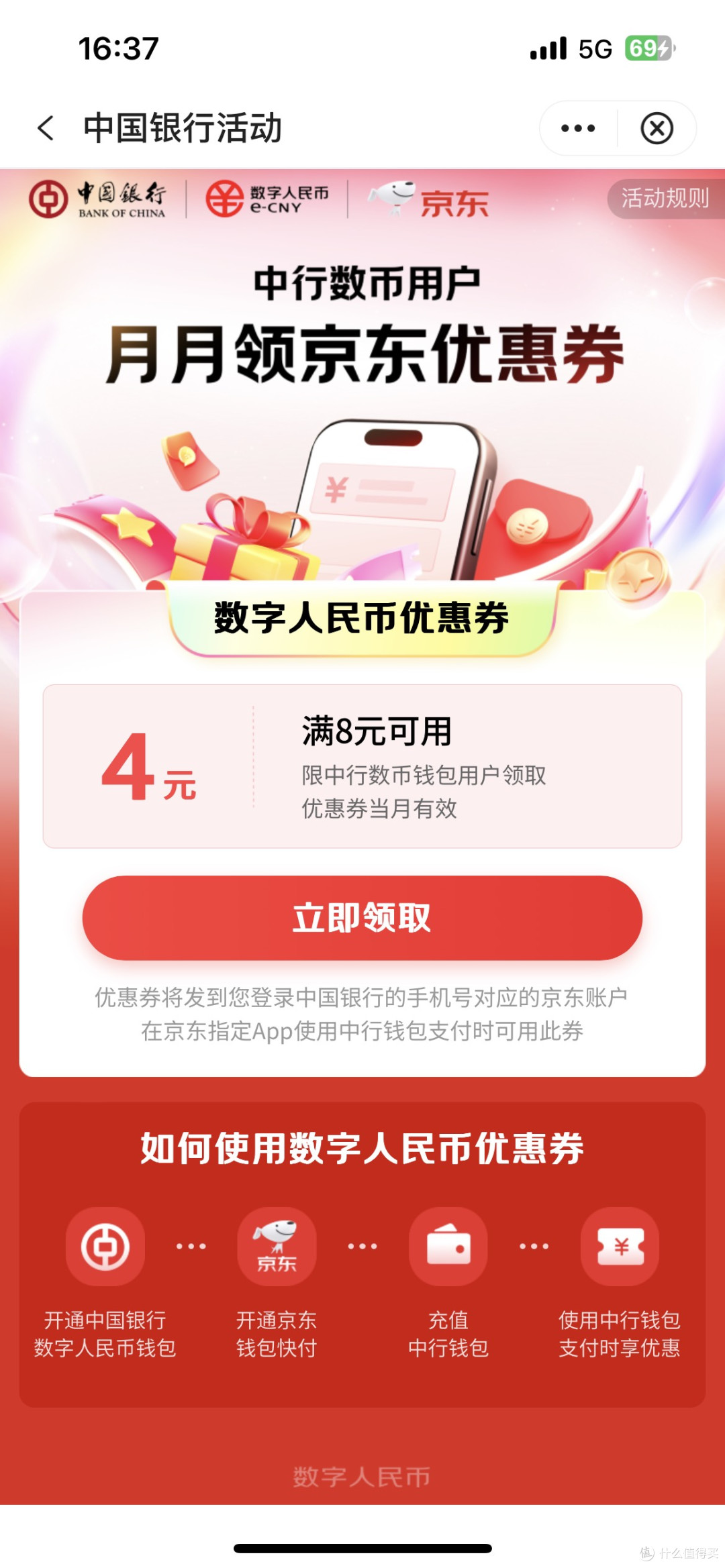建设银行、交通银行、中国银行、农业银行部分活动,感兴趣的看看