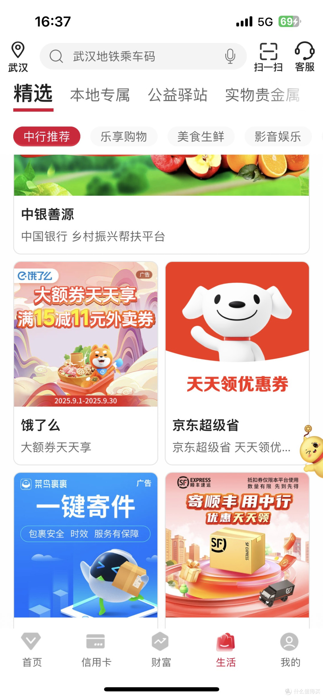 建设银行、交通银行、中国银行、农业银行部分活动,感兴趣的看看