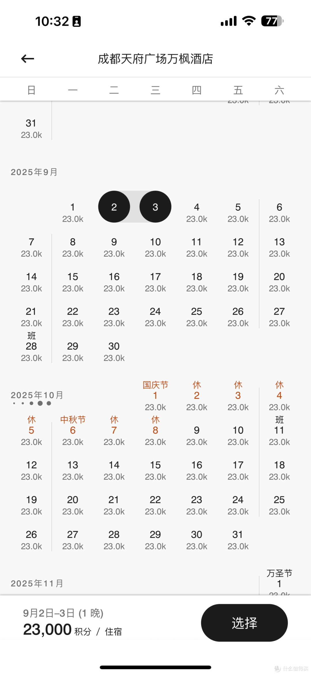 成都天府广场万枫酒店