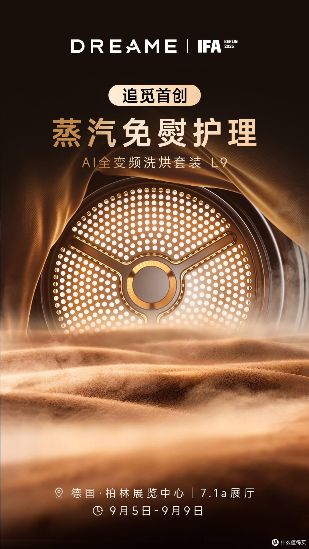 追觅洗衣机将首度亮相IFA！