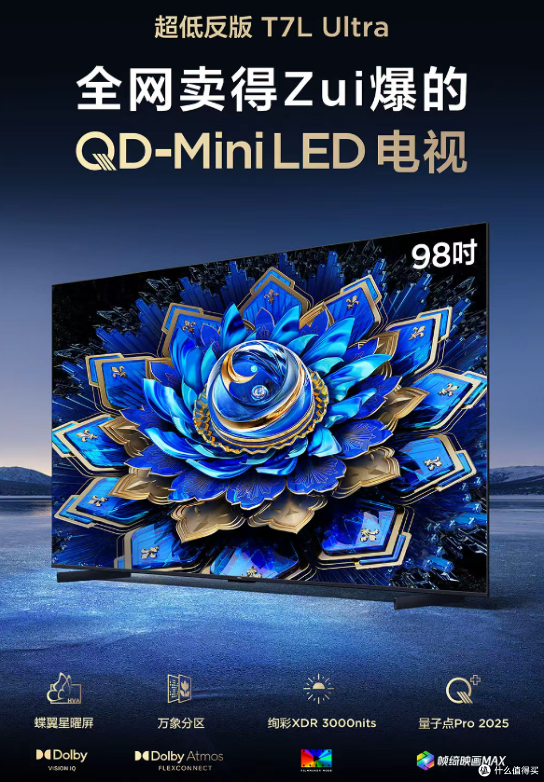 用技术说话，这一款电视开售即爆款，闭眼买不踩雷！