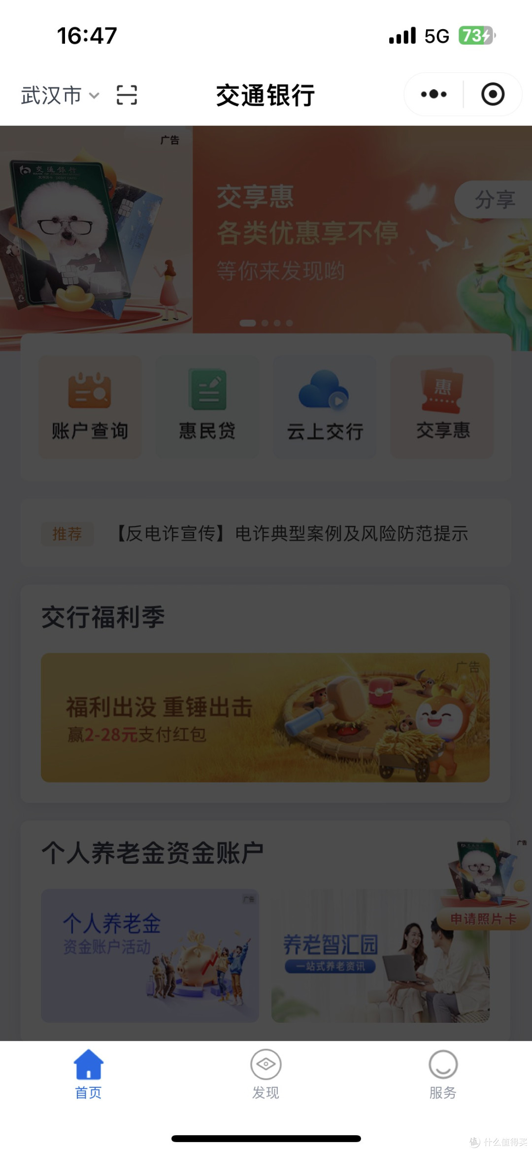 建设银行、交通银行、中国银行、农业银行部分活动,感兴趣的看看