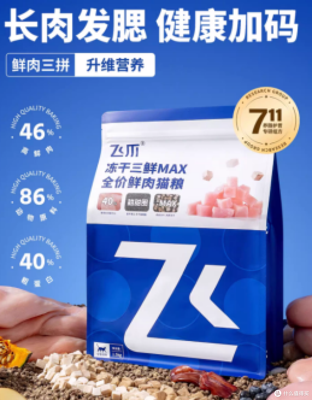 新手养猫须知的猫粮界的“十加选手”!安全健康两不误