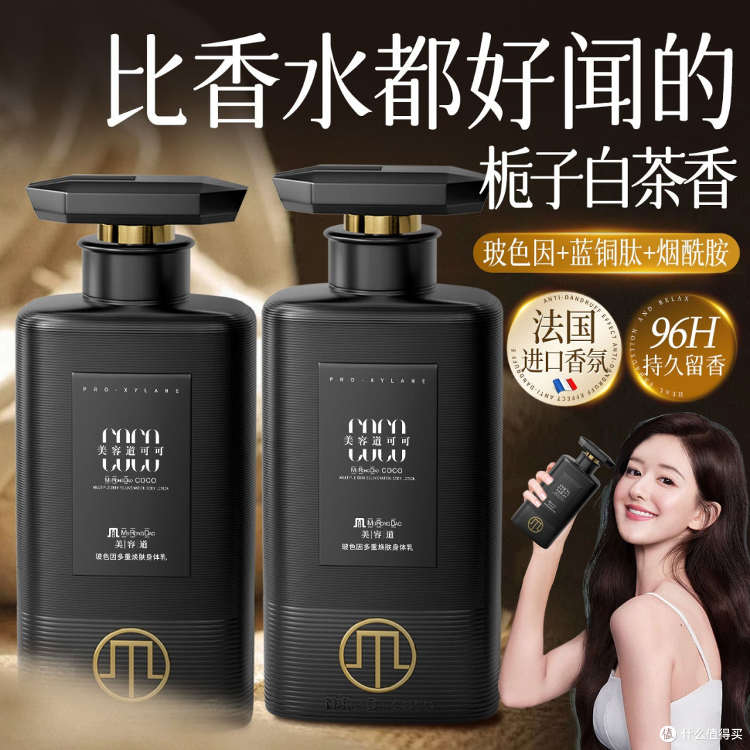 正品COCO香水身体乳蓝铜胜肽保湿补水持久留香秋冬季干皮干裂女