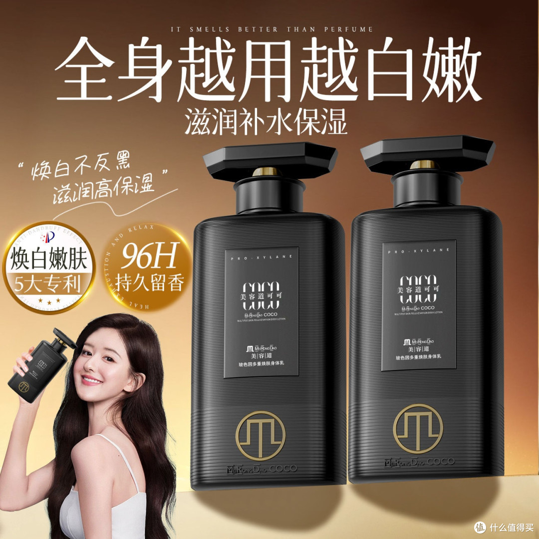 正品COCO香水身体乳蓝铜胜肽保湿补水持久留香秋冬季干皮干裂女
