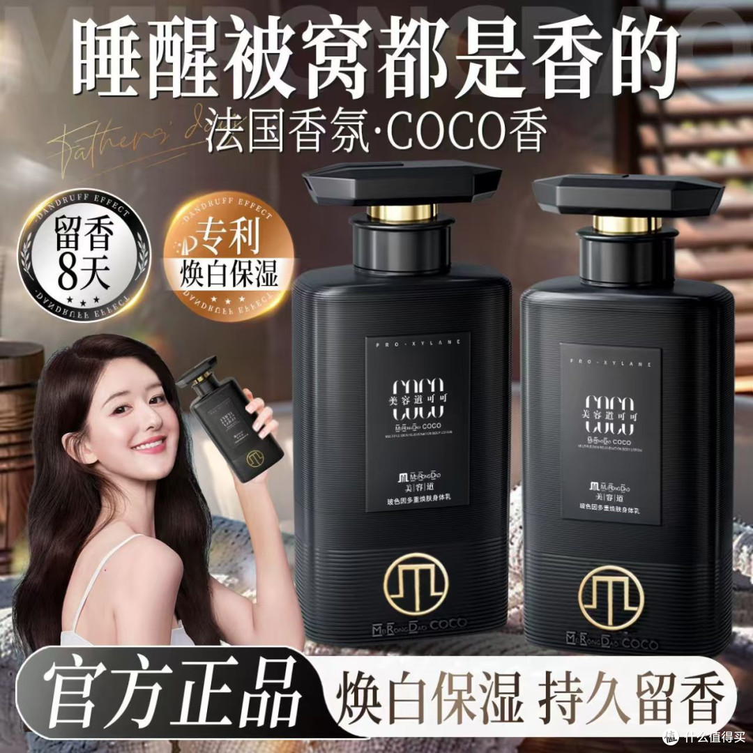 正品COCO香水身体乳蓝铜胜肽保湿补水持久留香秋冬季干皮干裂女