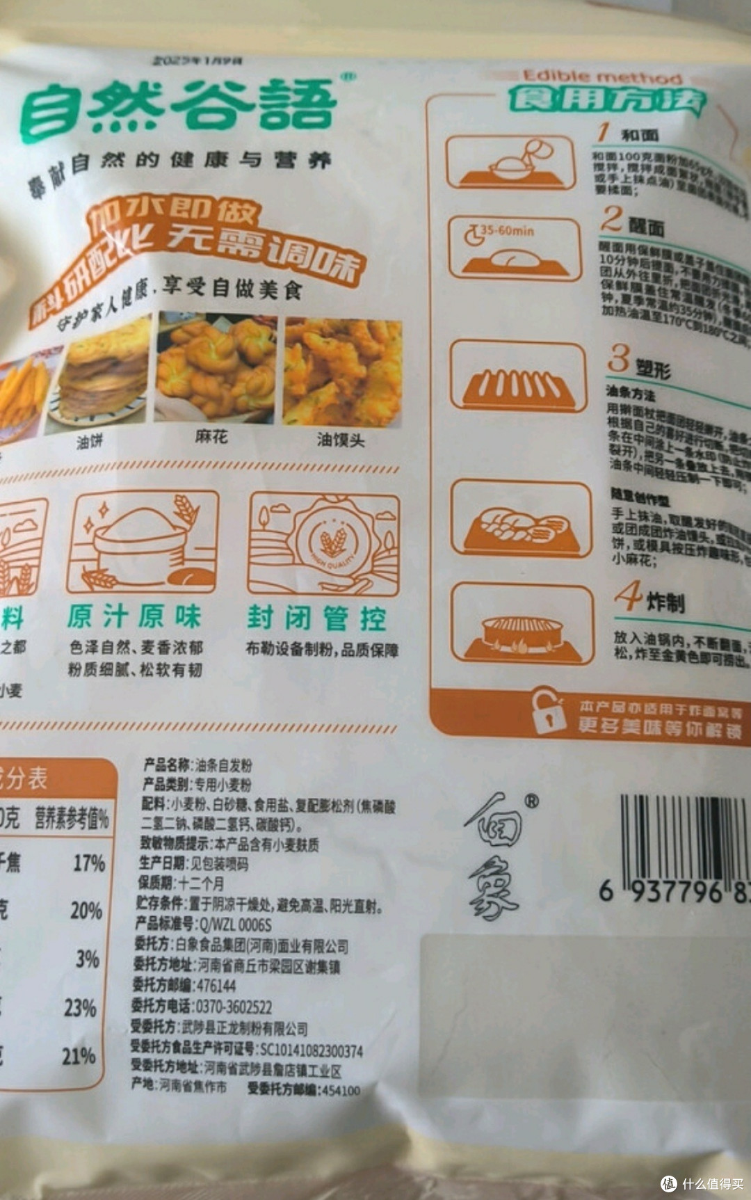 白象油条自发粉:轻松解锁中式早餐,900g面粉藏着家常美味