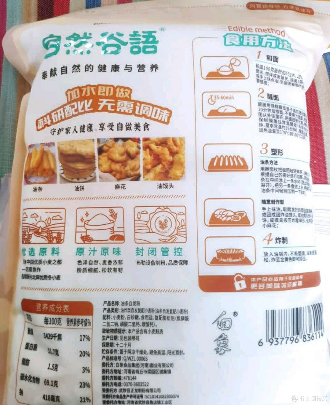 白象油条自发粉:轻松解锁中式早餐,900g面粉藏着家常美味