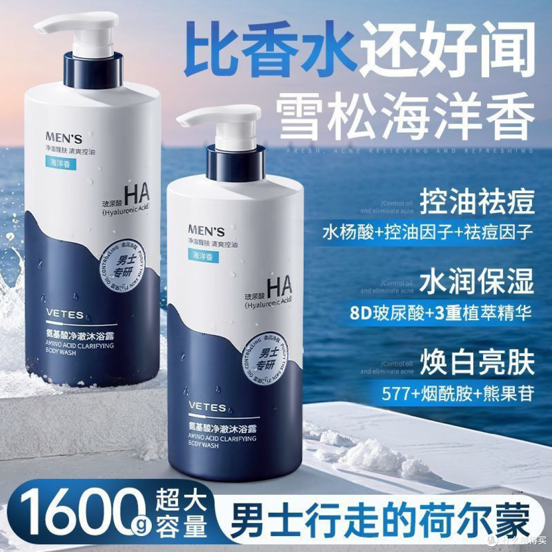 清北研发维特丝男士沐浴露持久留香控油保湿祛背痘焕白亮肤大容量