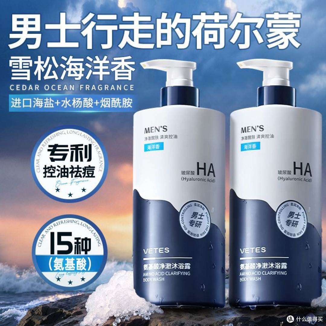 清北研发维特丝男士沐浴露持久留香控油保湿祛背痘焕白亮肤大容量