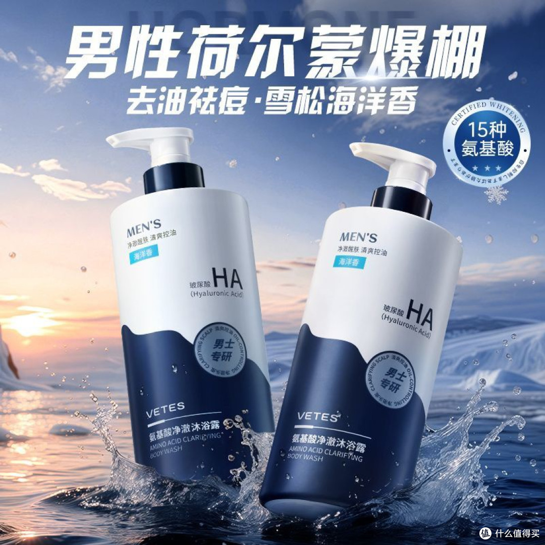 清北研发维特丝男士沐浴露持久留香控油保湿祛背痘焕白亮肤大容量