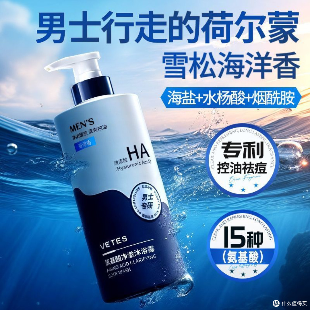 清北研发维特丝男士沐浴露持久留香控油保湿祛背痘焕白亮肤大容量
