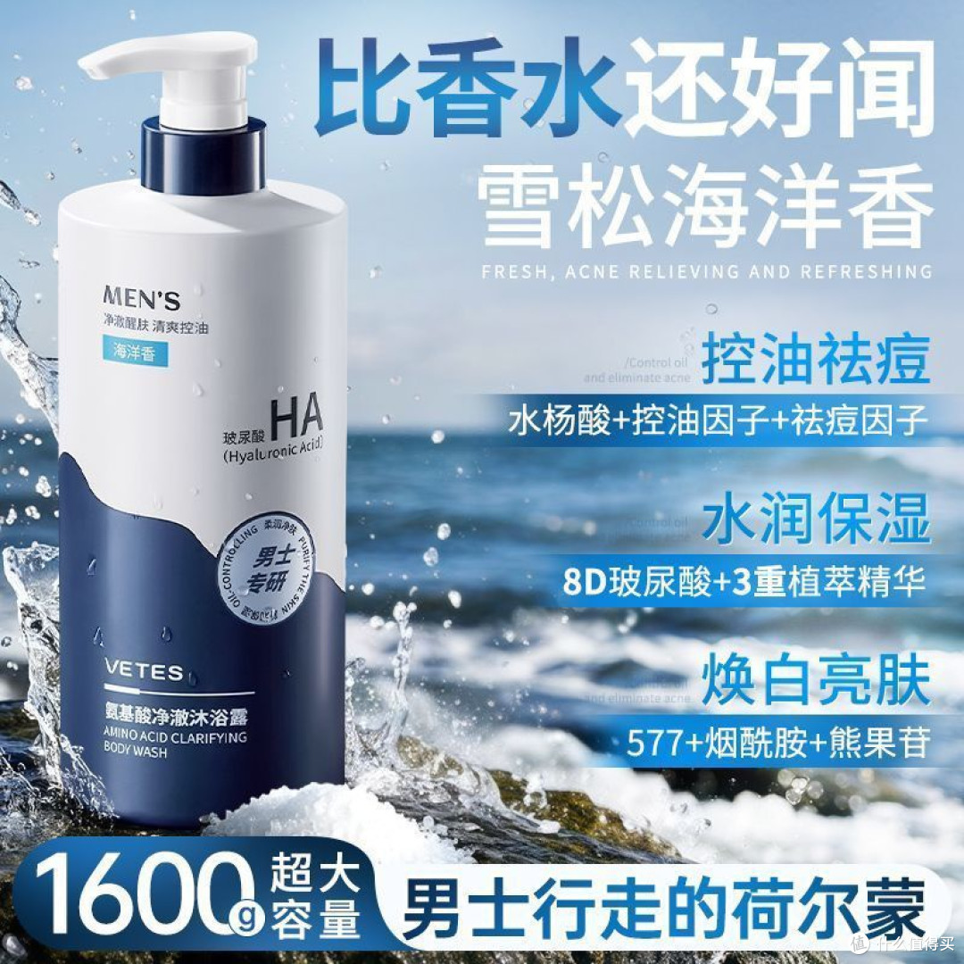 清北研发维特丝男士沐浴露持久留香控油保湿祛背痘焕白亮肤大容量