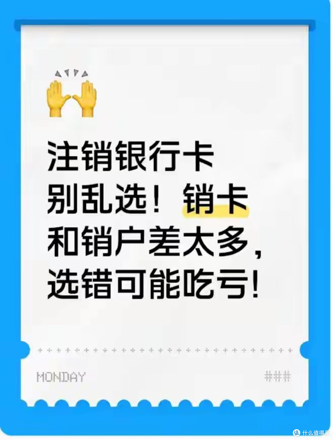 注销银行卡别乱选！销卡和销户差太多，选错可能吃亏!