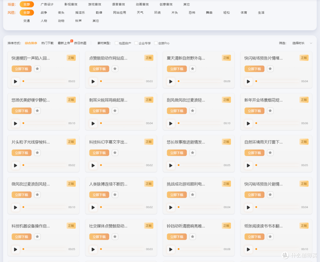 7个免版权、高质量的音效配乐素材网站