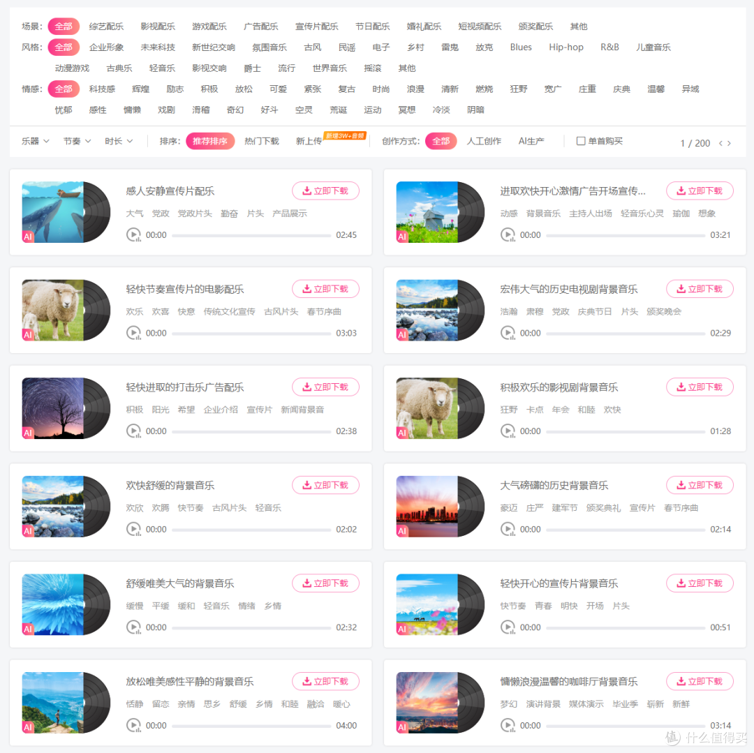 7个免版权、高质量的音效配乐素材网站