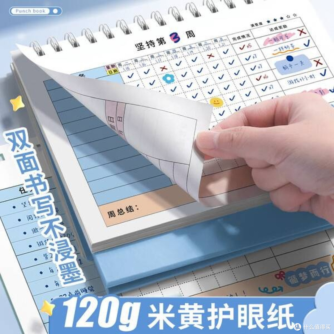 酷小帅自律打卡本：开启新学期自律新篇章，颜值与实用并存