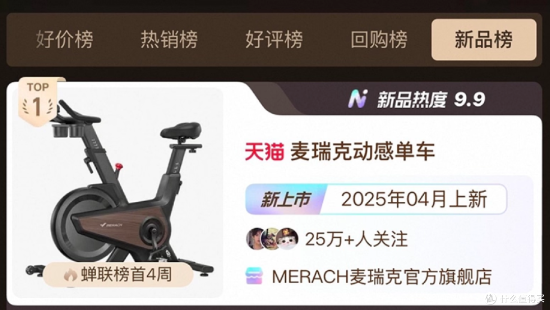 20250901174238691911.png 2025 动感单车品牌TOP10排行榜,爆款车型抢先看