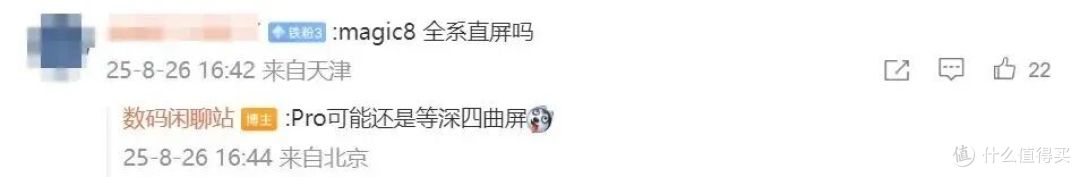 全都等深四曲屏?荣耀Magic8系列设计颠覆行业,友商如何接招?