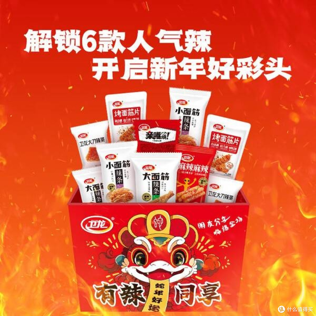 卫龙辣条「有辣同享礼盒」:用热辣心意,点燃七夕甜蜜