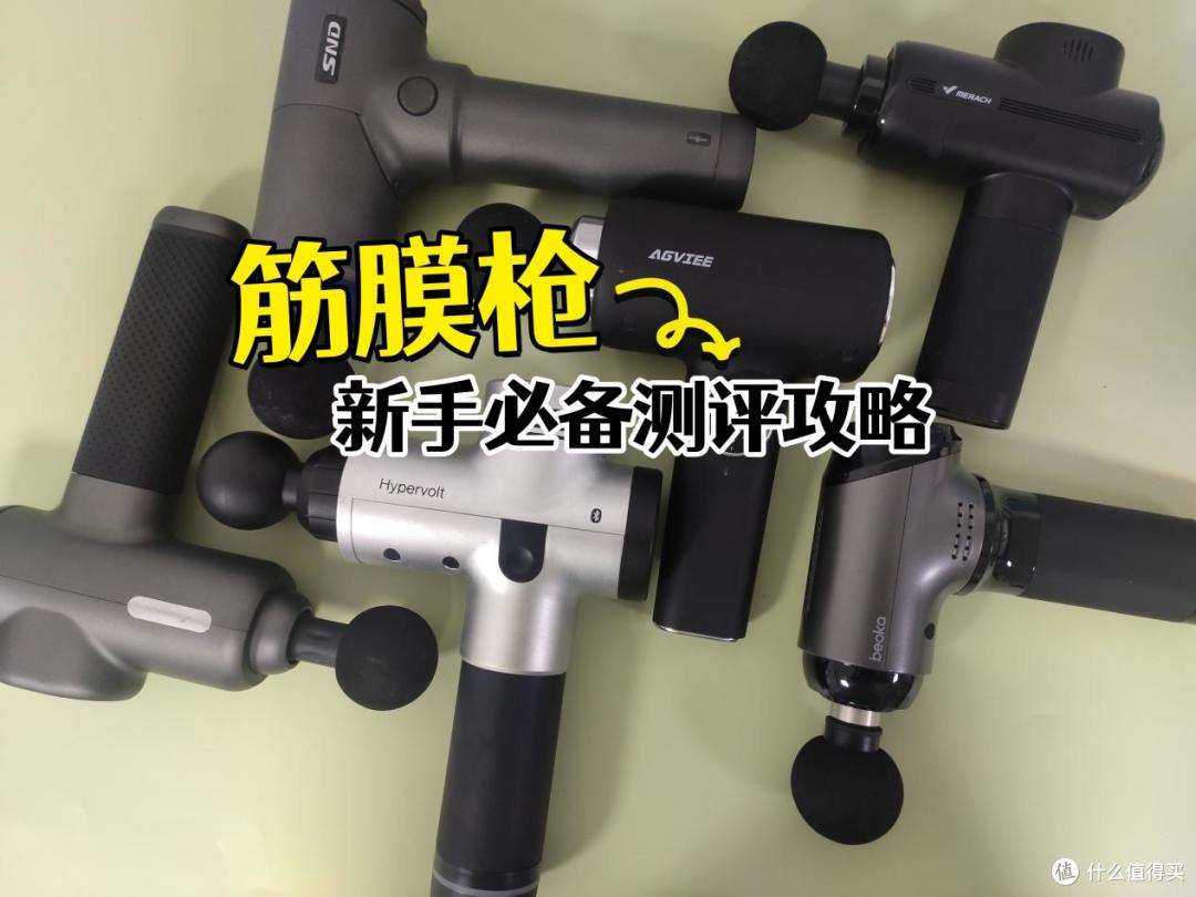 七夕情人节送闺蜜筋膜枪选哪款好?五大实力派单品闭眼入