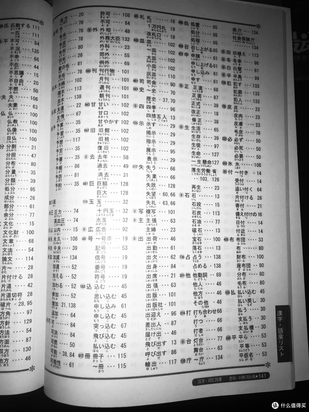 中国人学习日语的优势和劣势有哪些？