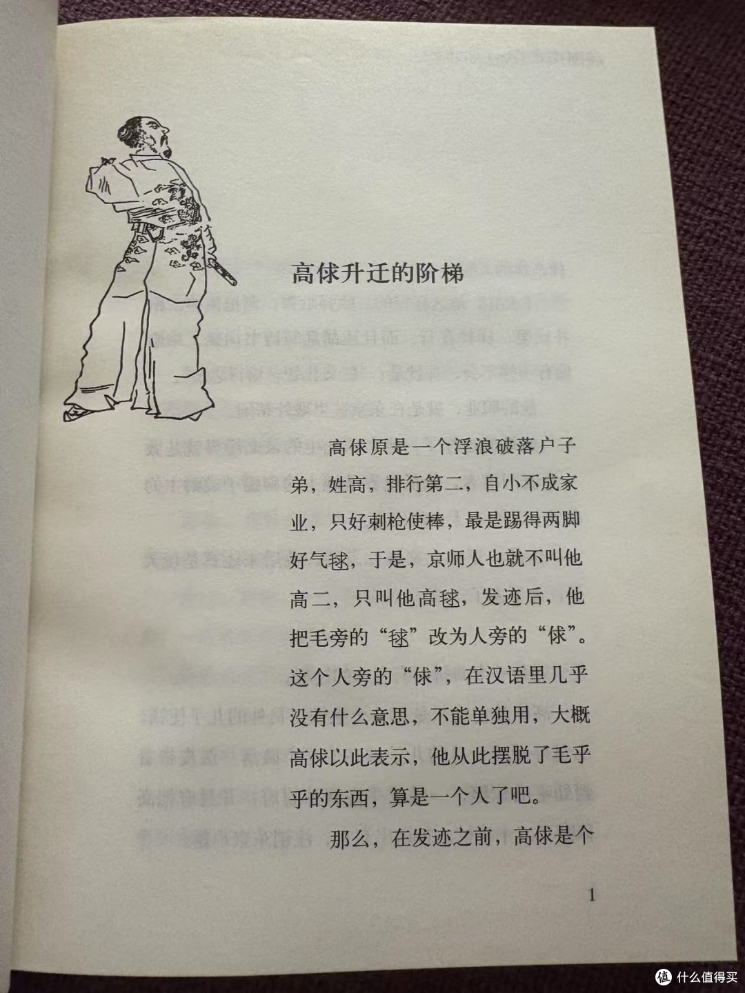 江湖就在心里——读《江湖不远》的人性启示