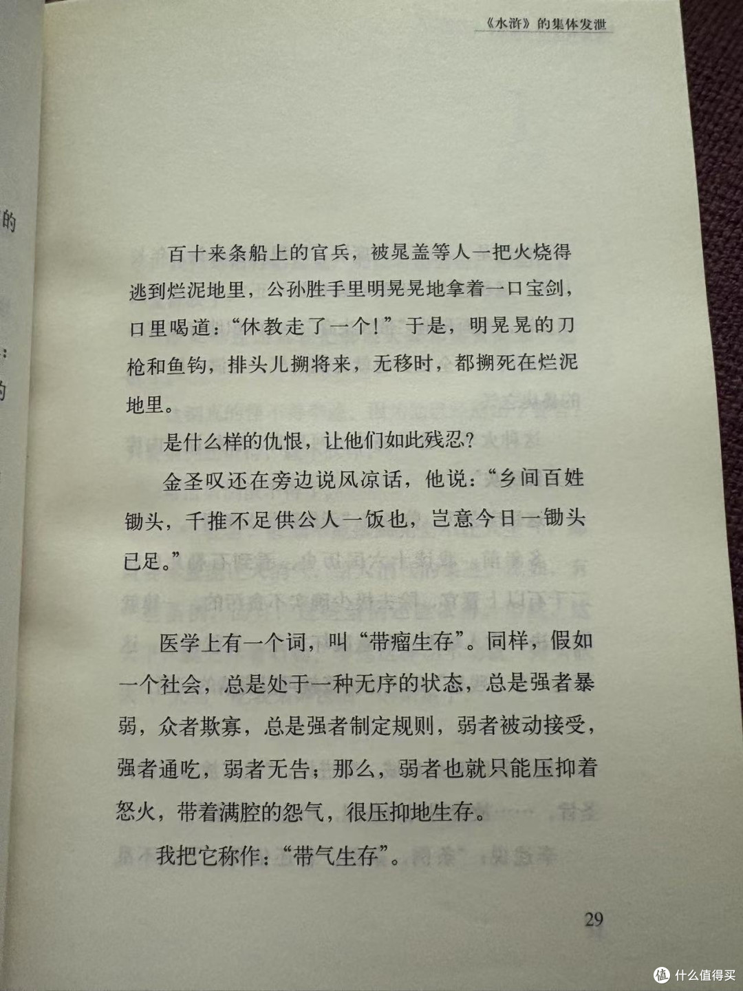 江湖就在心里——读《江湖不远》的人性启示