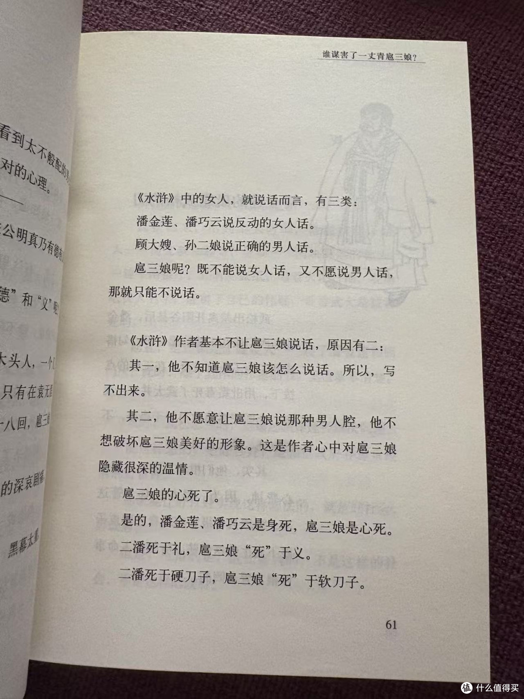 江湖就在心里——读《江湖不远》的人性启示