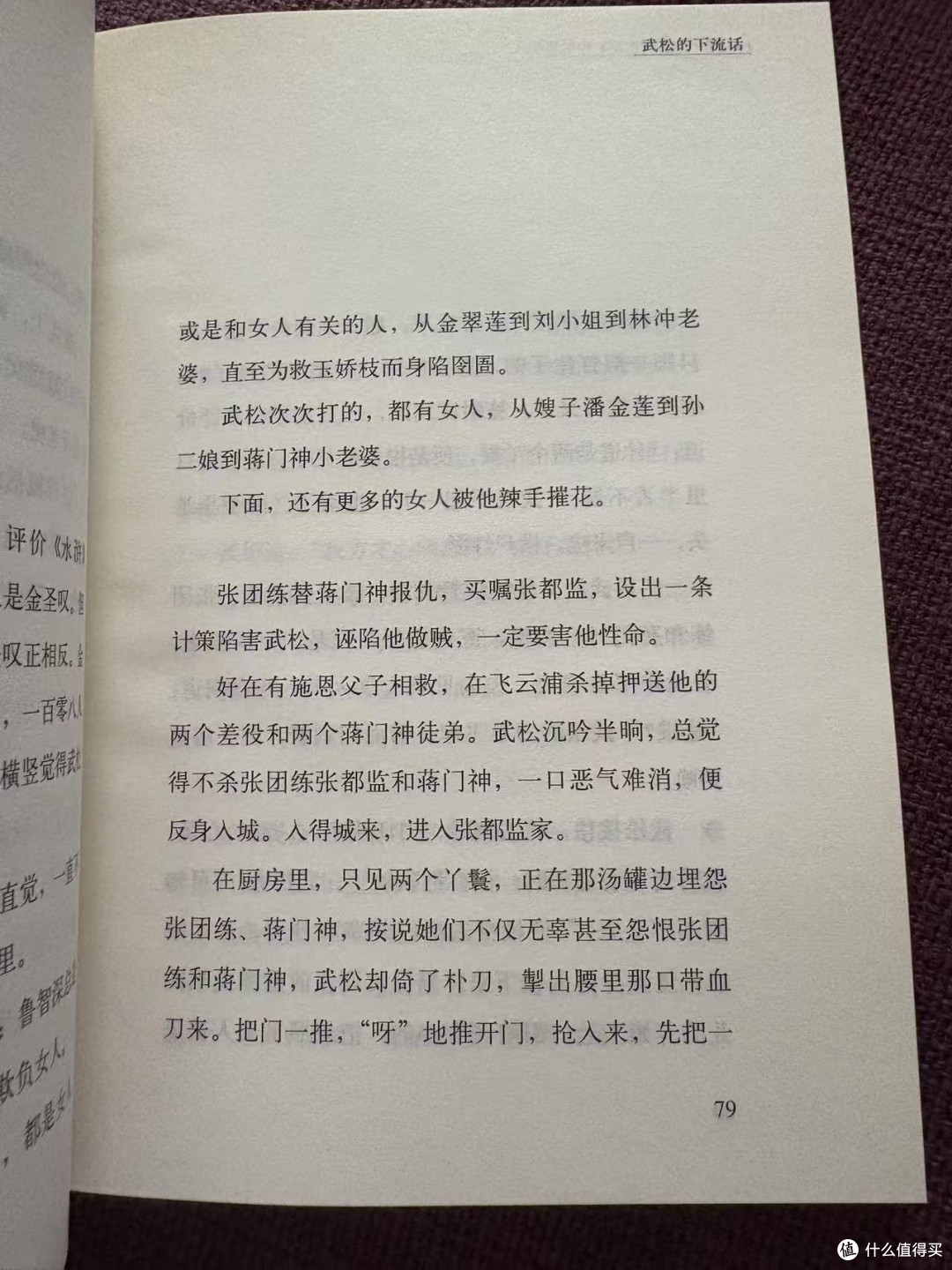 江湖就在心里——读《江湖不远》的人性启示