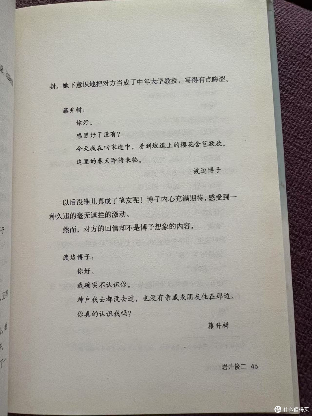 《情书》:当两片雪花的轨迹重叠