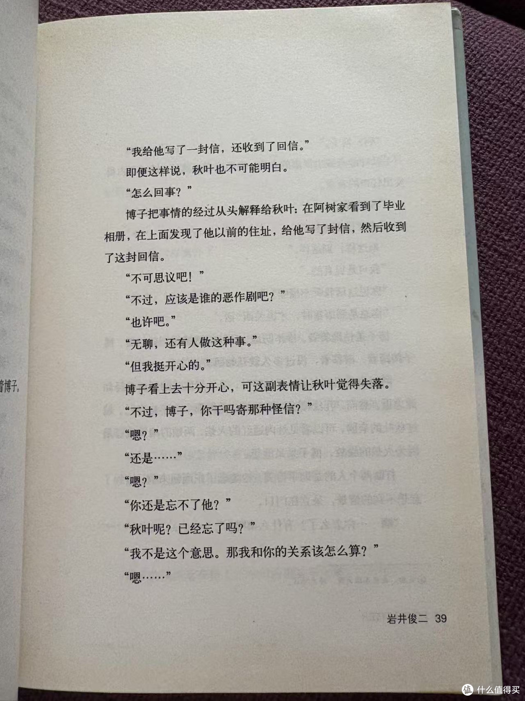 《情书》:当两片雪花的轨迹重叠